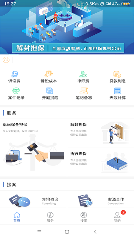 法談律師