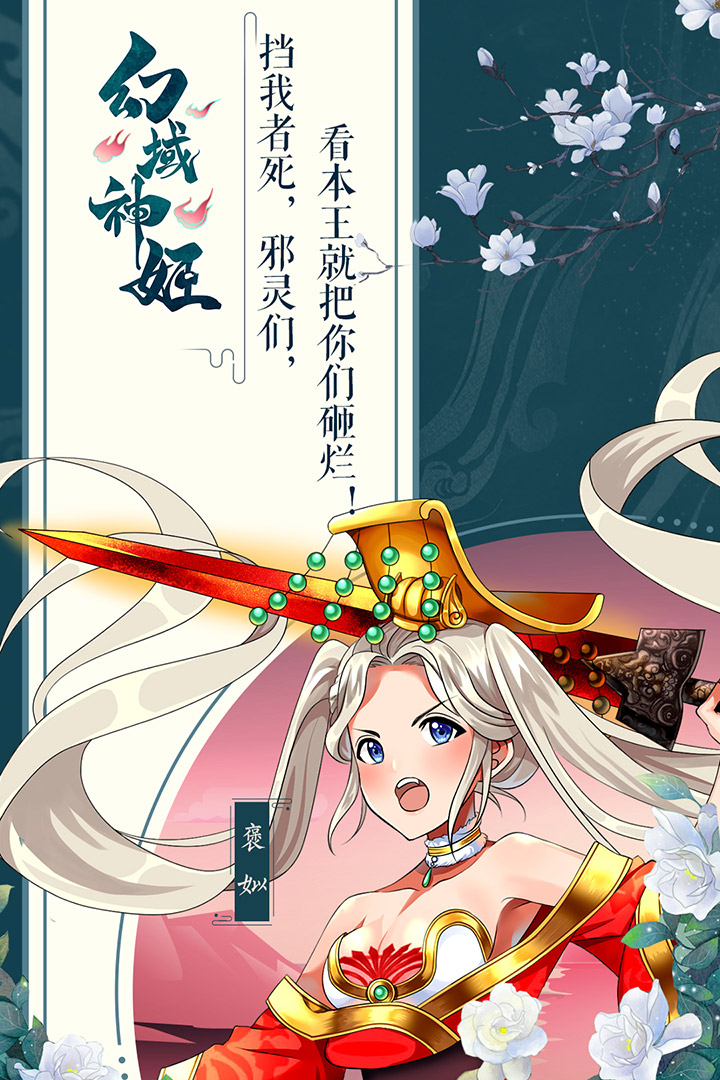 幻域神姬 九游版