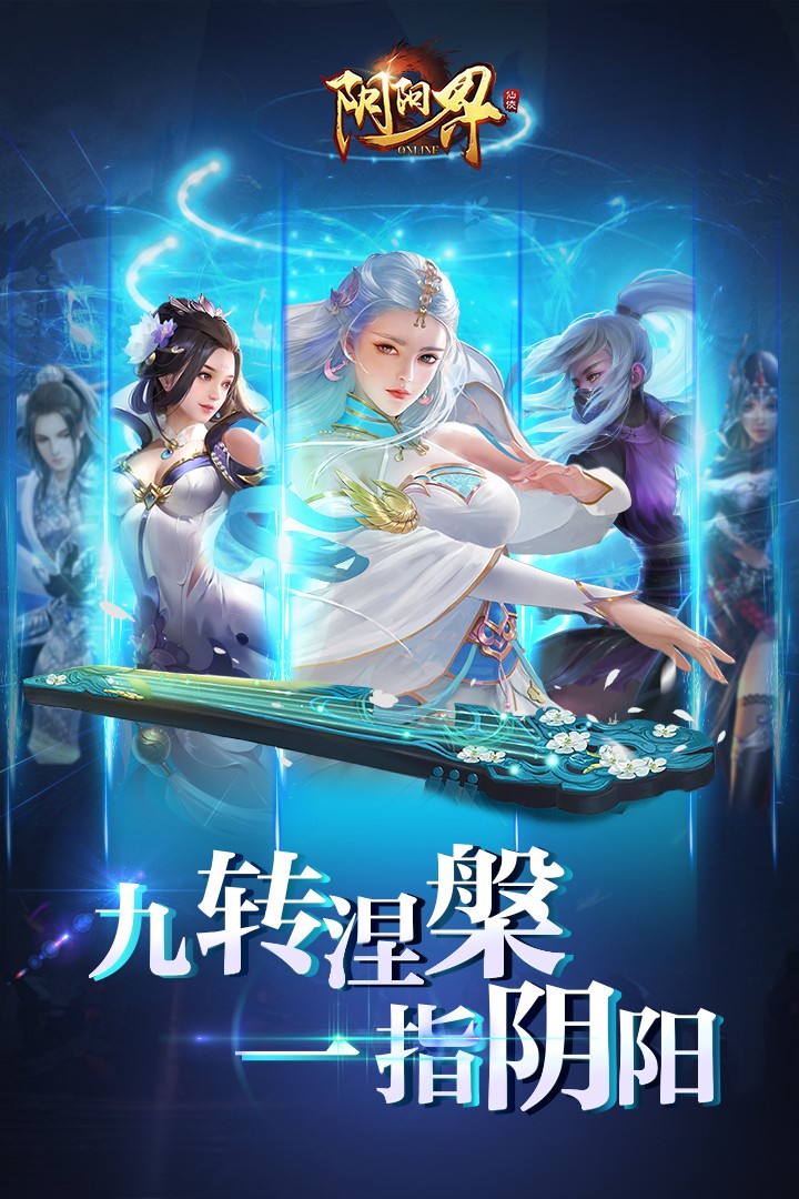 陰陽界OL 果盤版