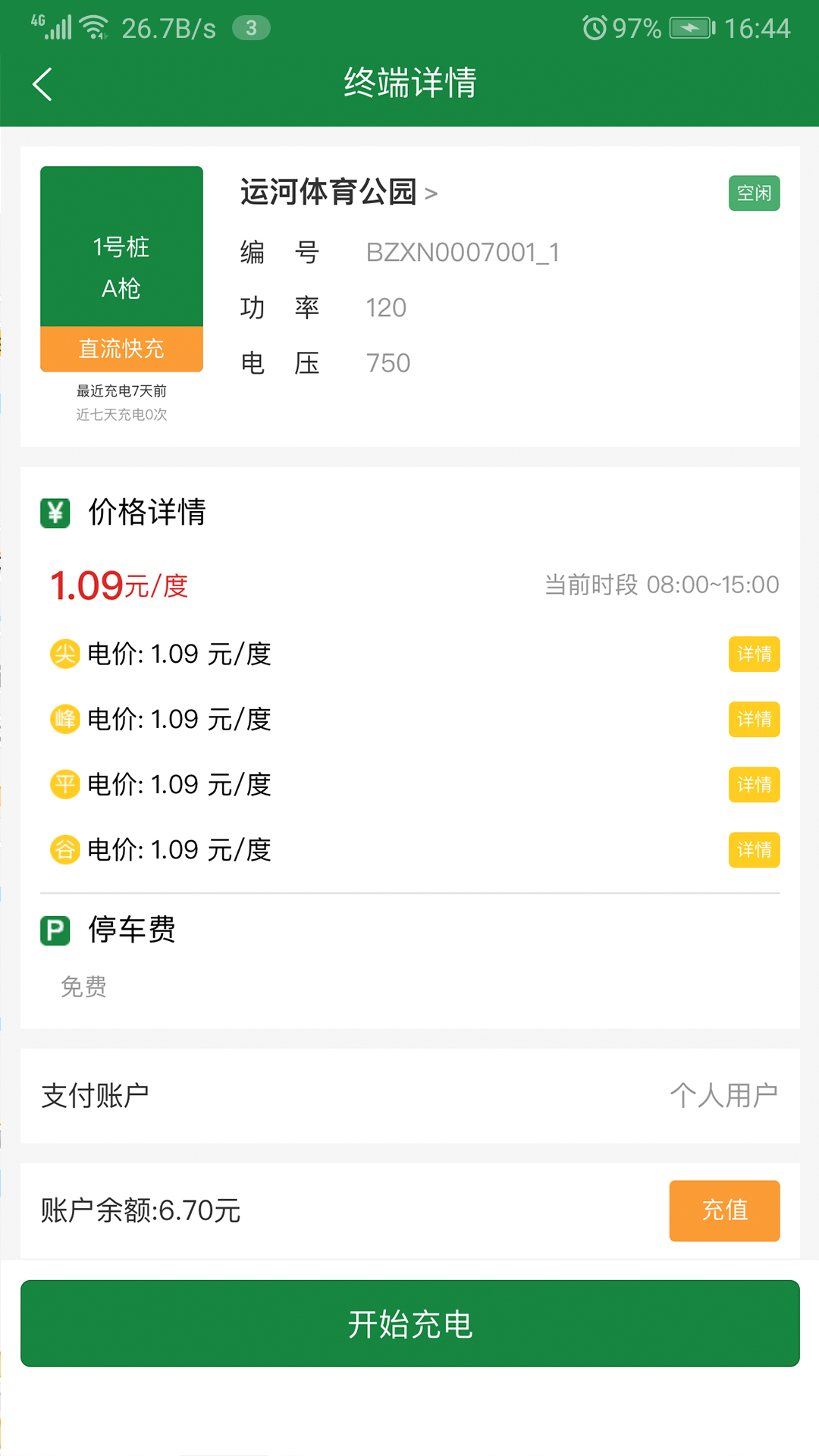蘇州公共充電樁