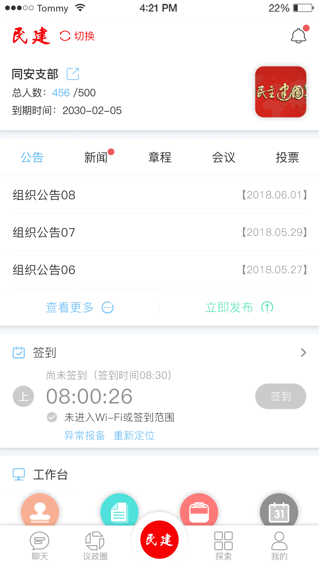 廈門民建
