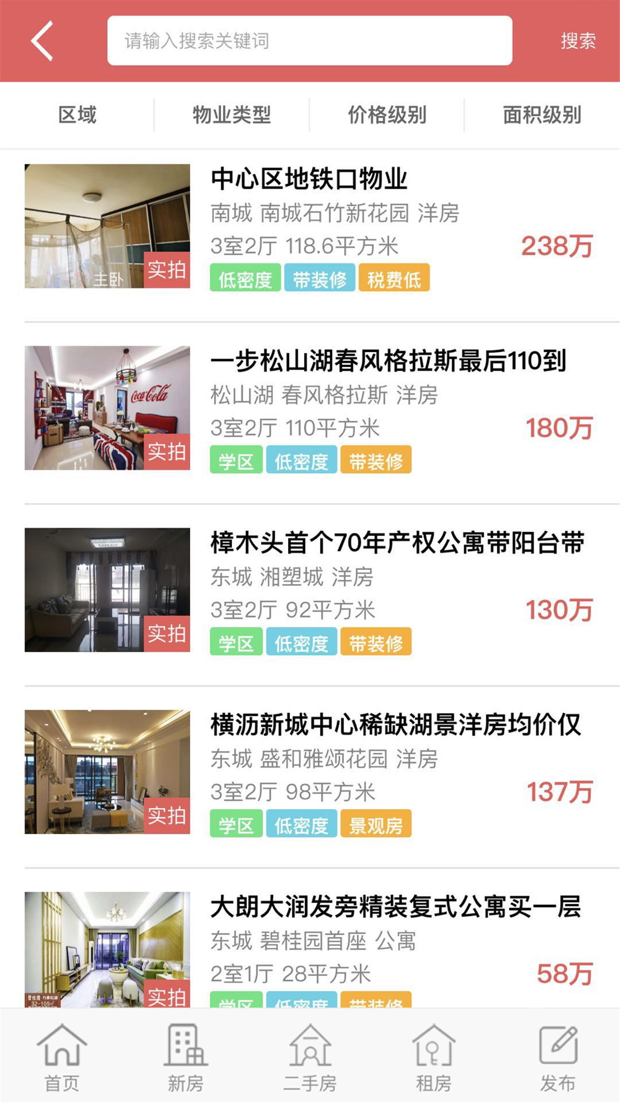 東莞房產網