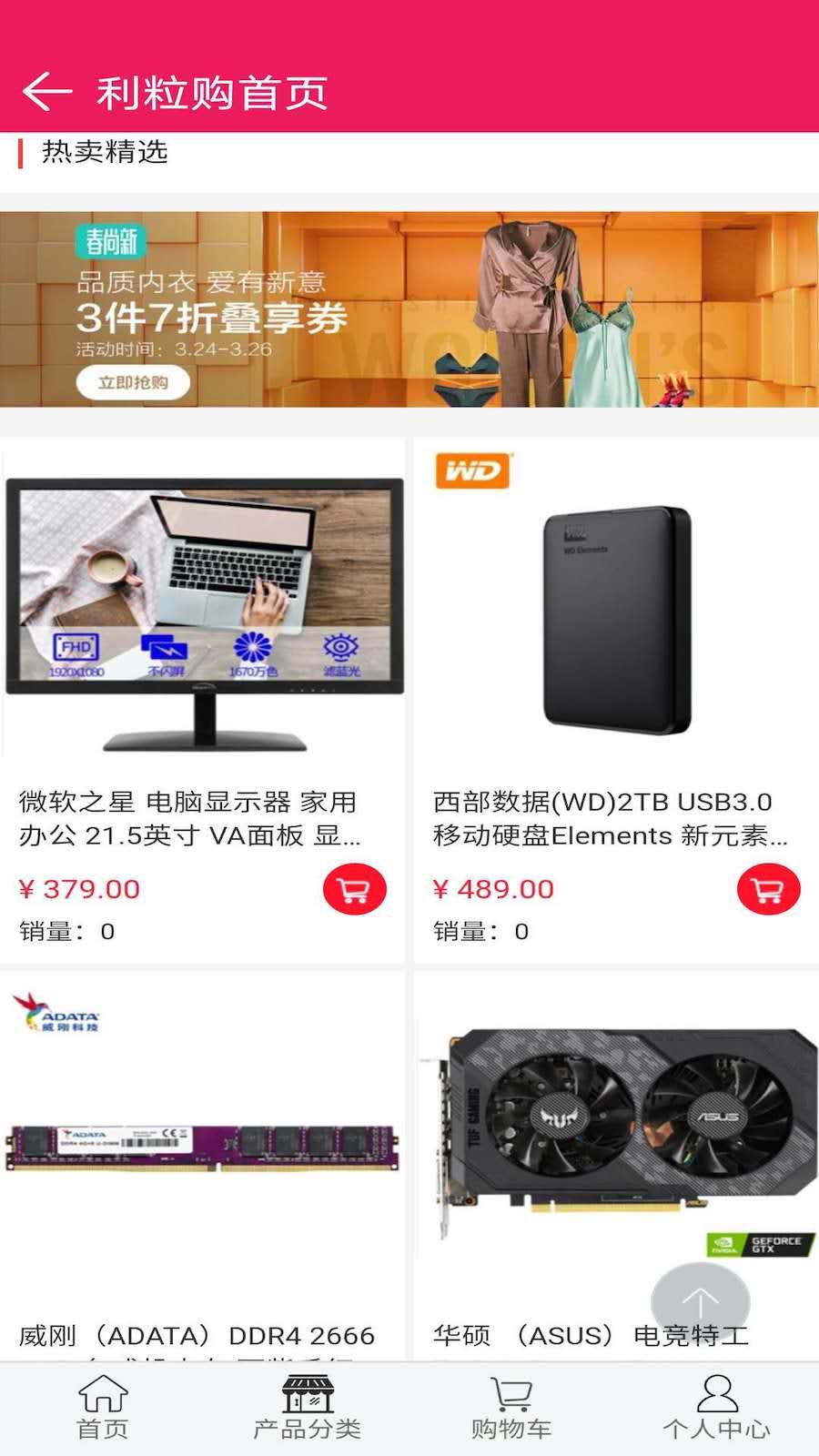利粒購購物商城