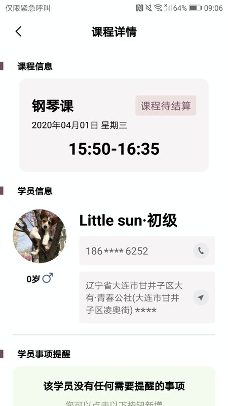 五割引鋼琴培訓管家教師端