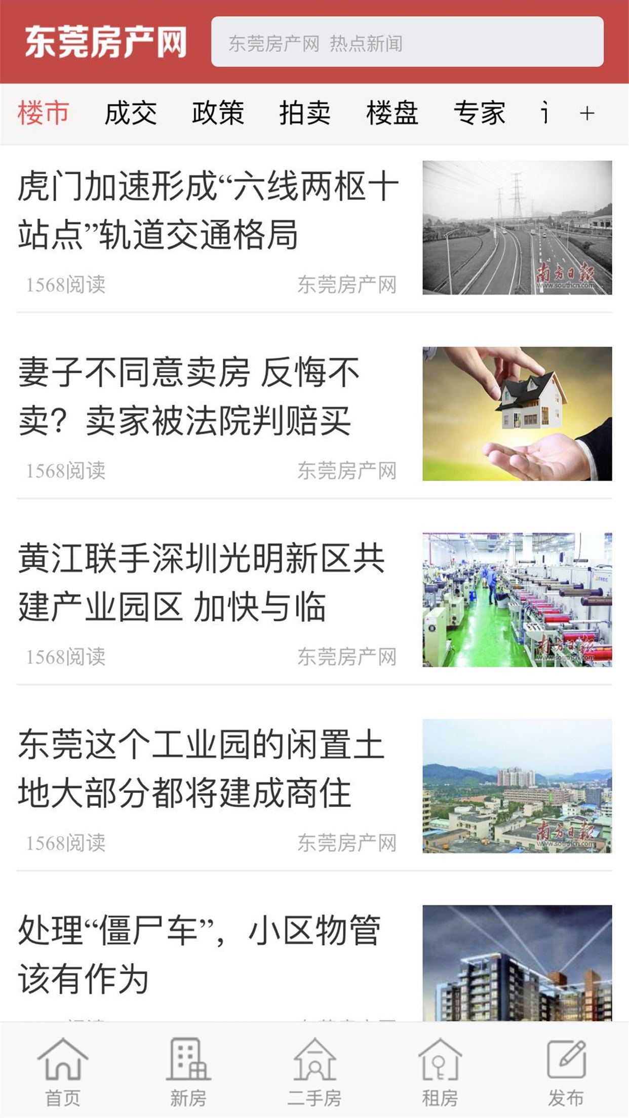 東莞房產網