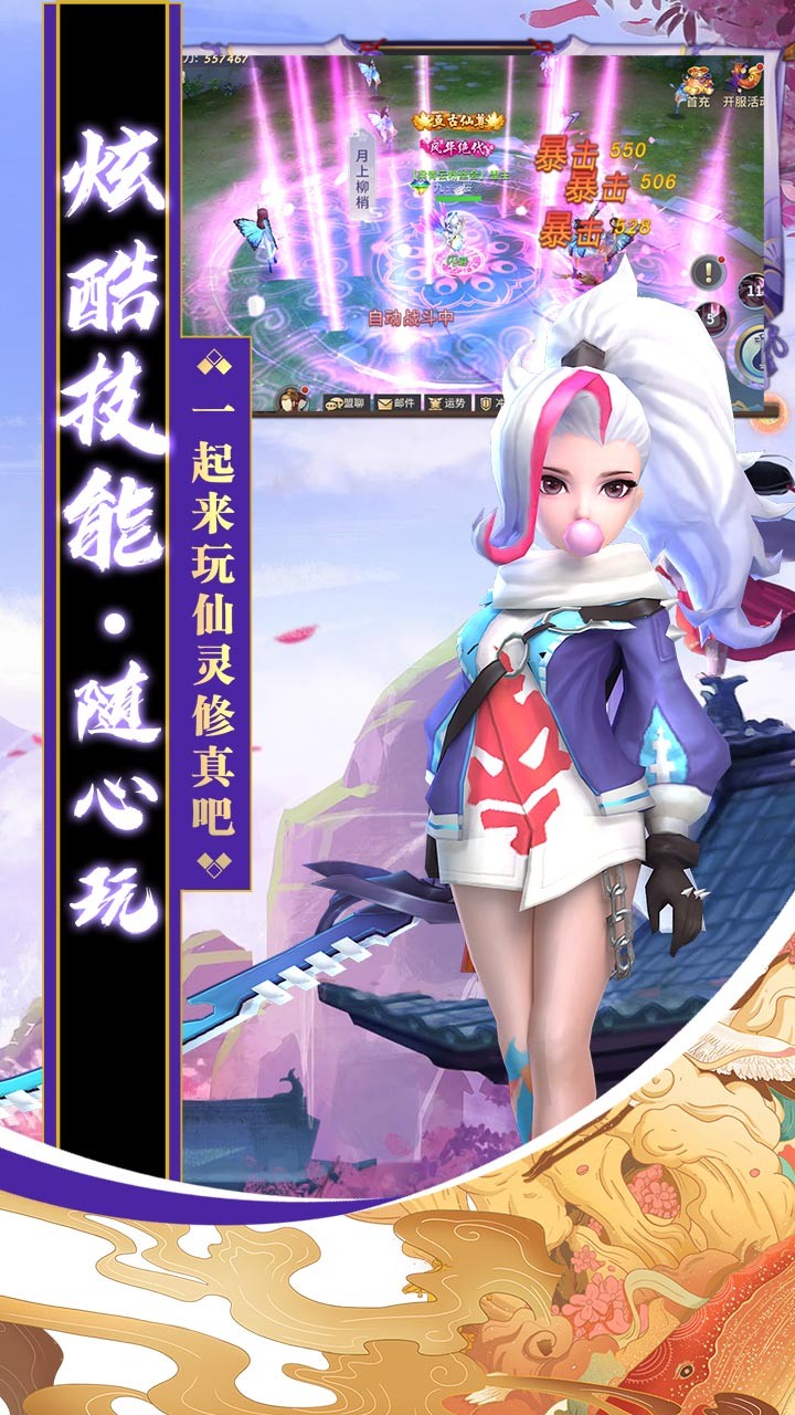 仙靈修真福利版 果盤版