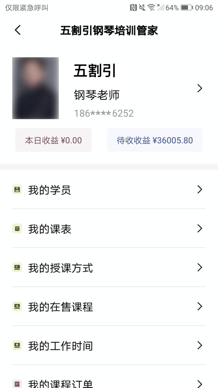 五割引鋼琴培訓管家教師端