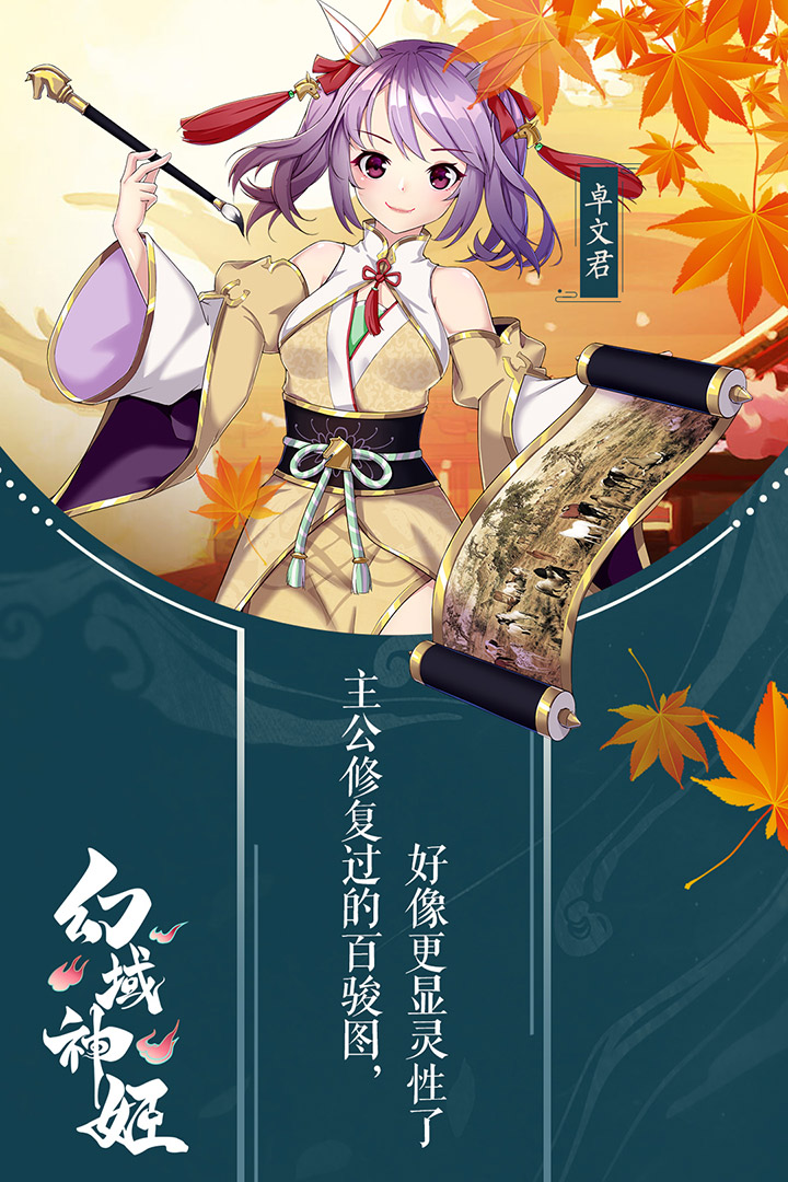 幻域神姬 九游版