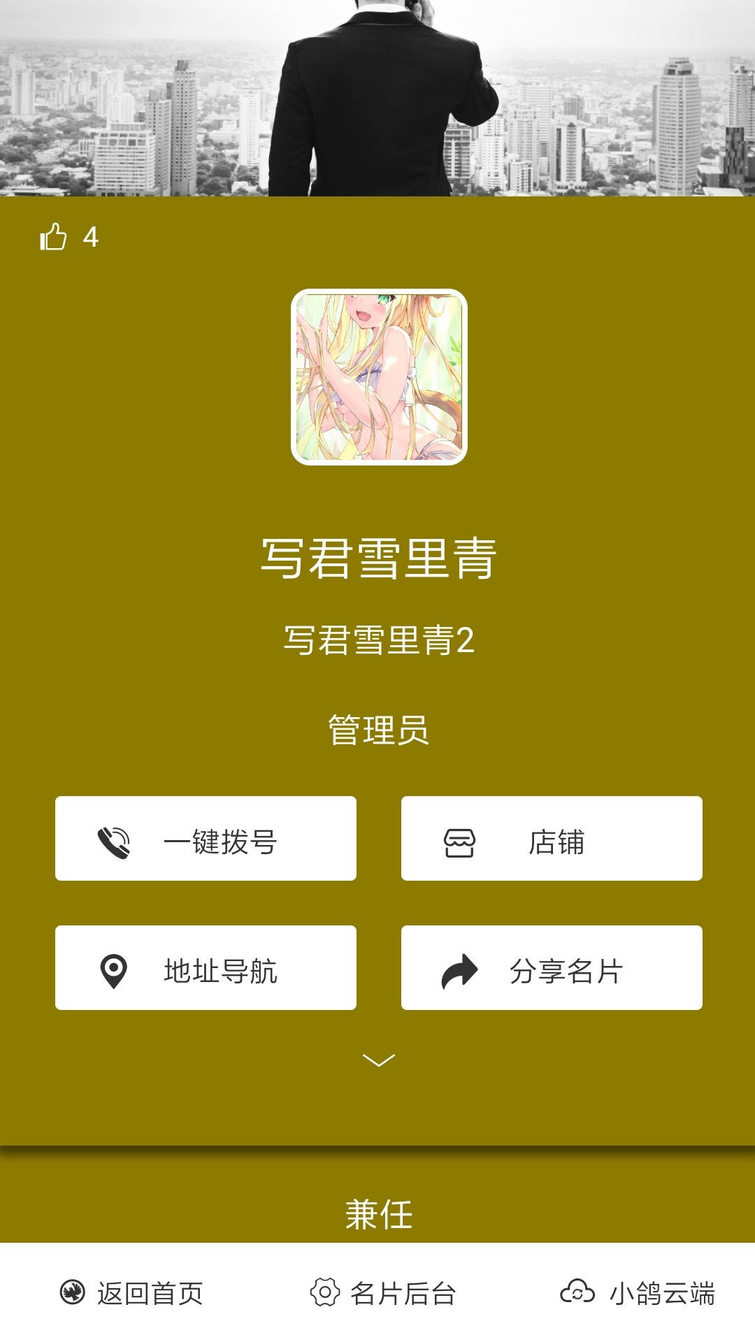 小鴿飛訊