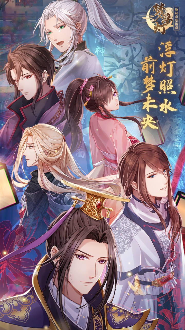 夢浮燈 果盤版