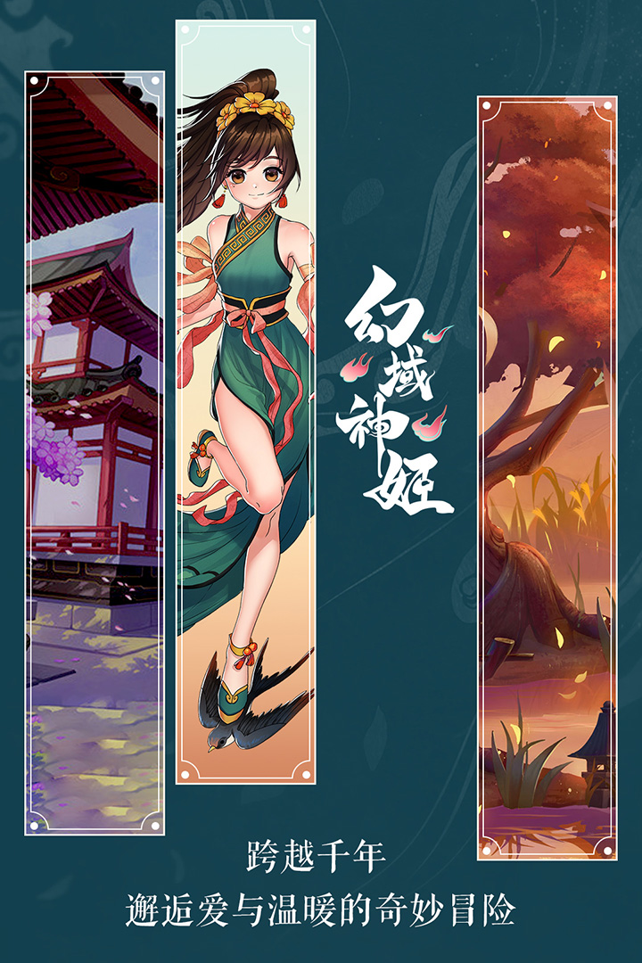 幻域神姬 九游版