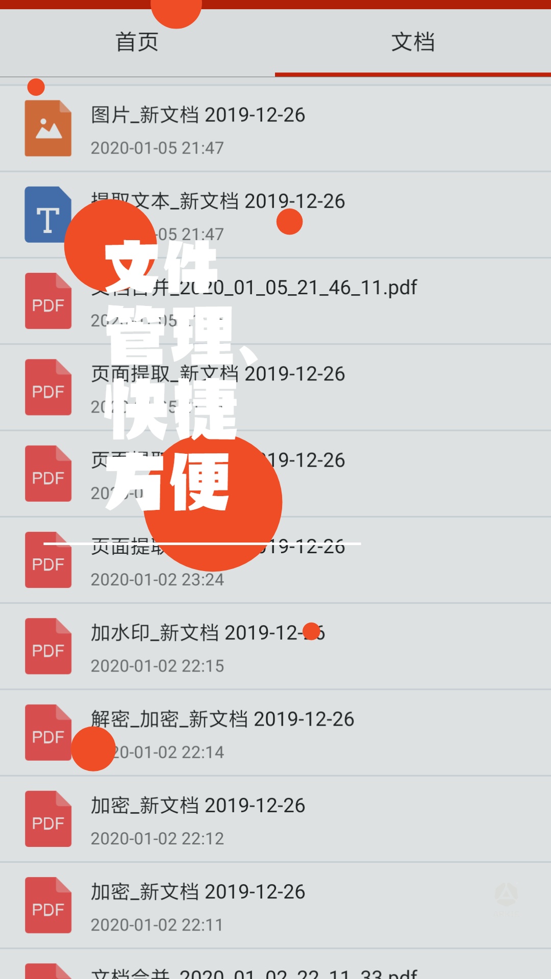 PDF處理助手