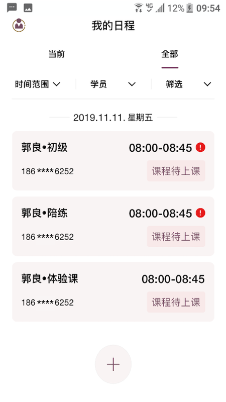 五割引鋼琴培訓管家教師端