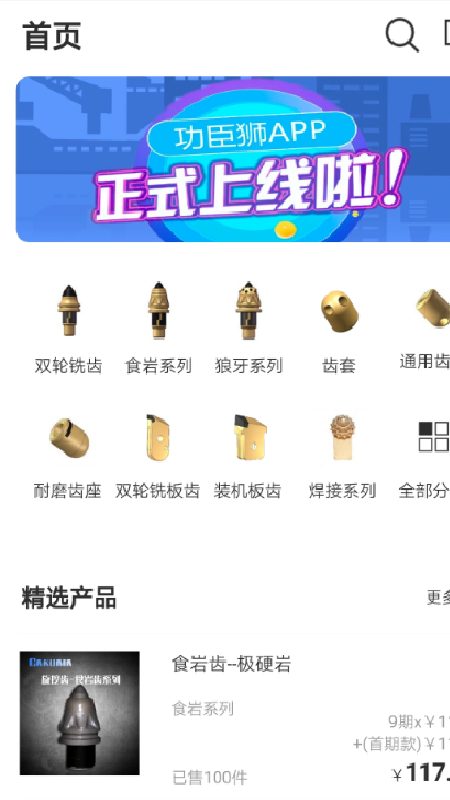 功臣獅