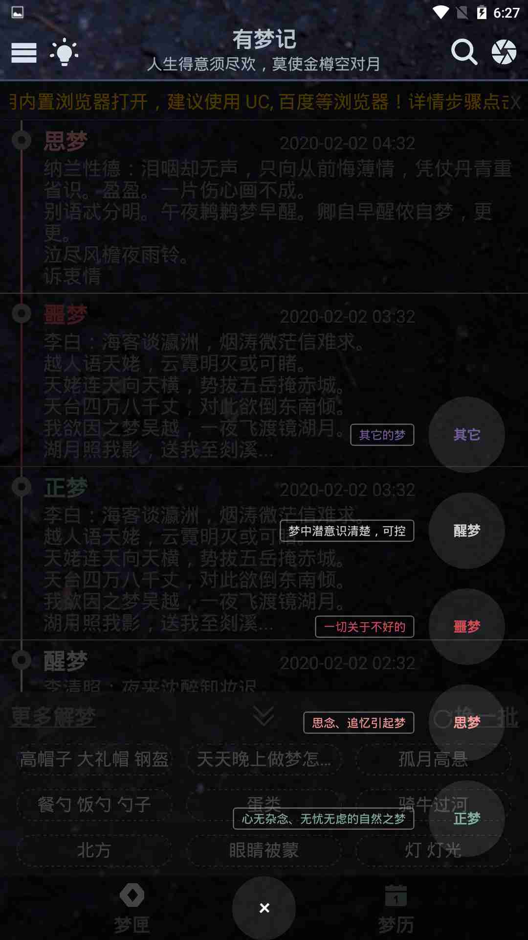 有夢記