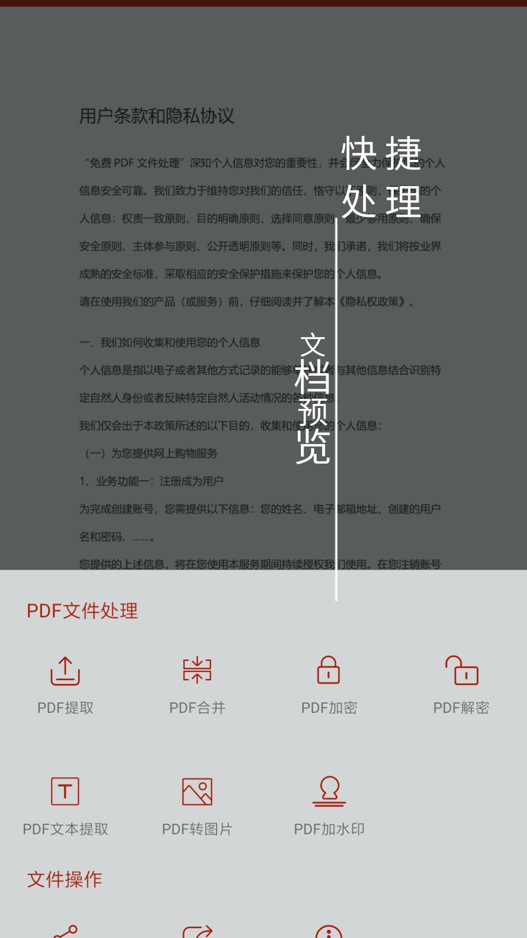 PDF處理助手