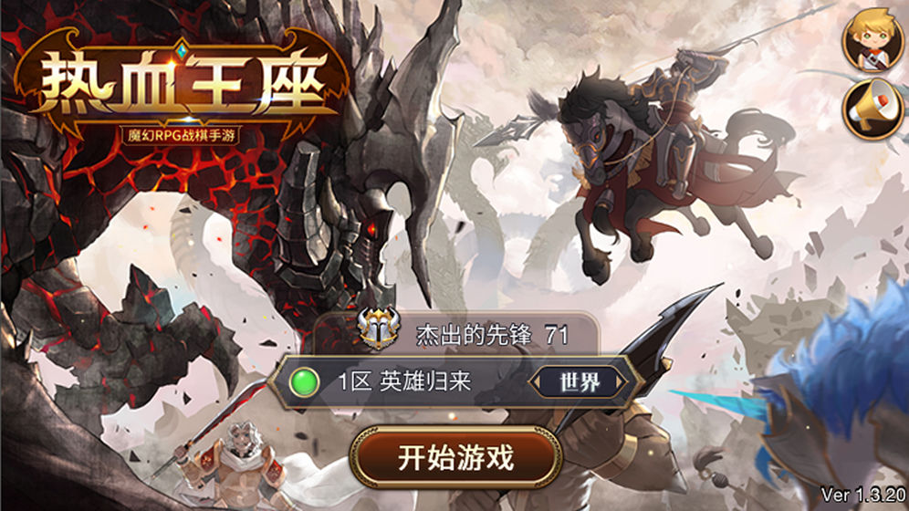 熱血王座 官方版