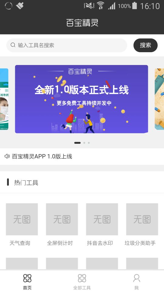百寶精靈