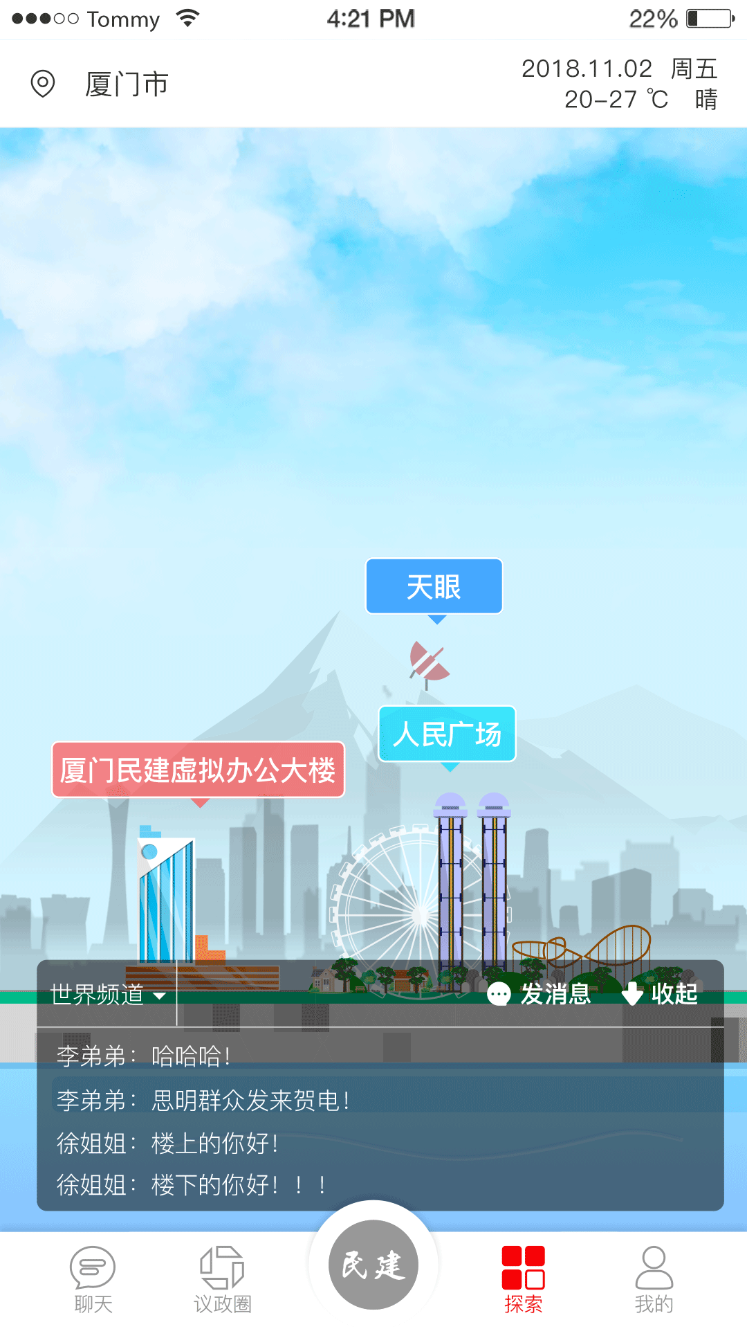 廈門民建