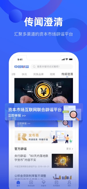 中國財富