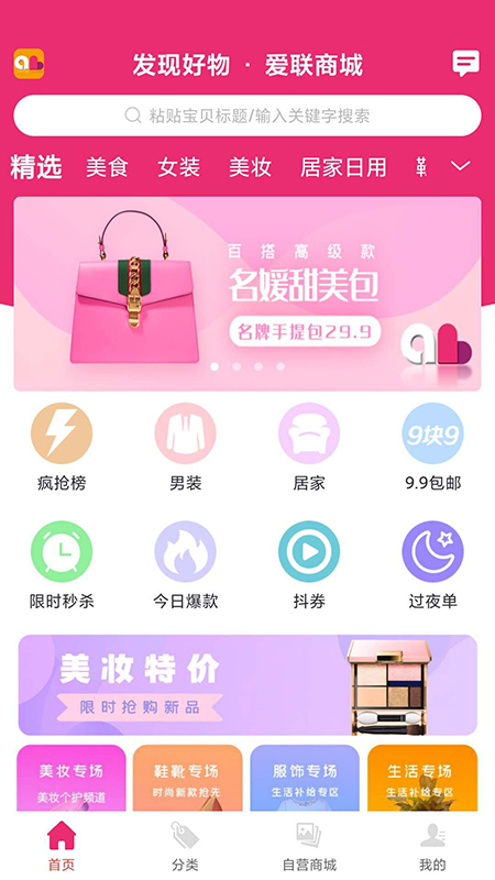愛聯(lián)商城