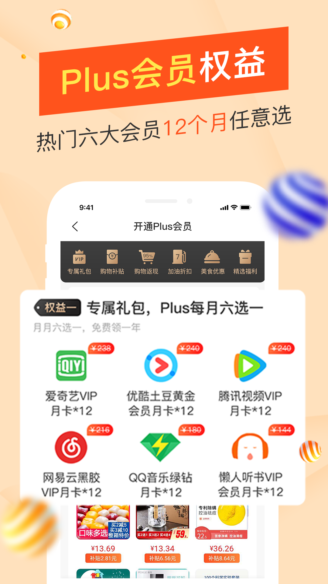惠優(yōu)選