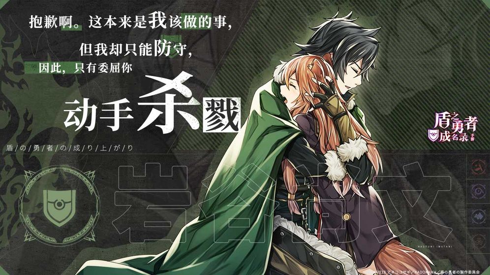 盾之勇者成名錄 女生版