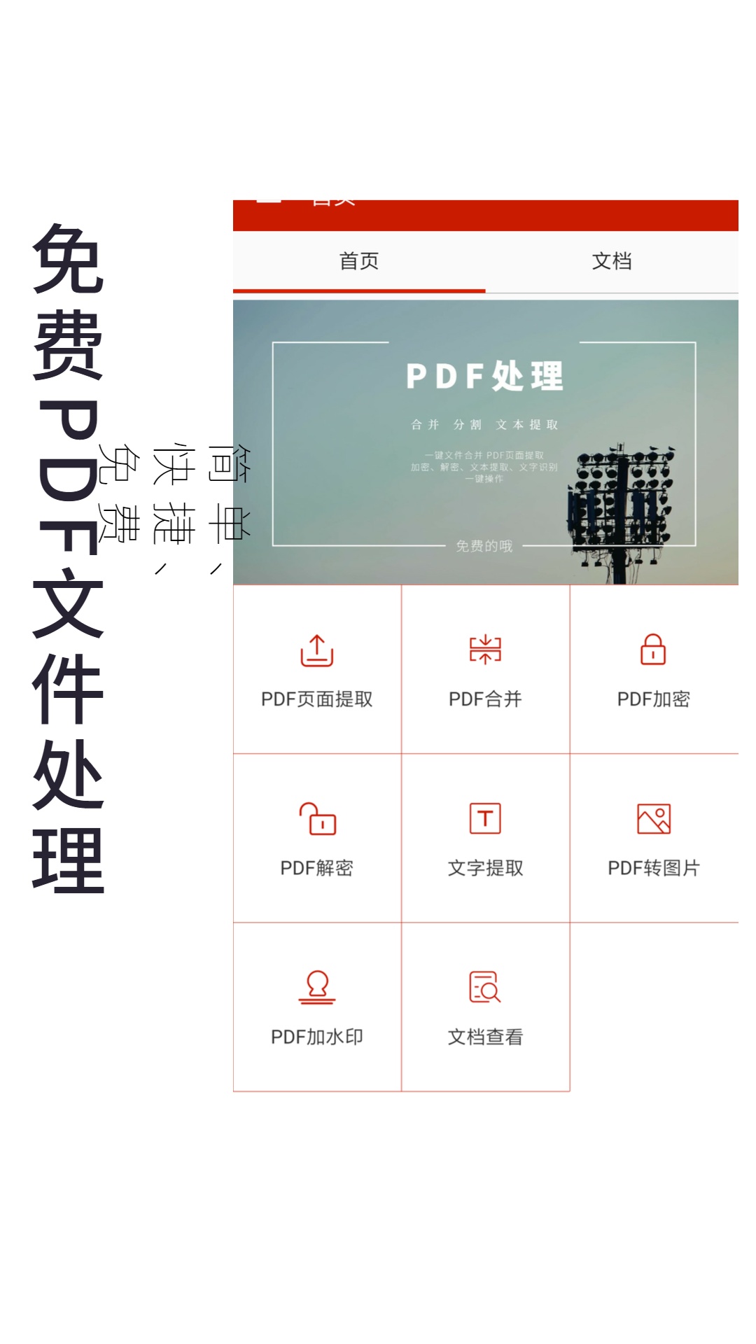 PDF處理助手
