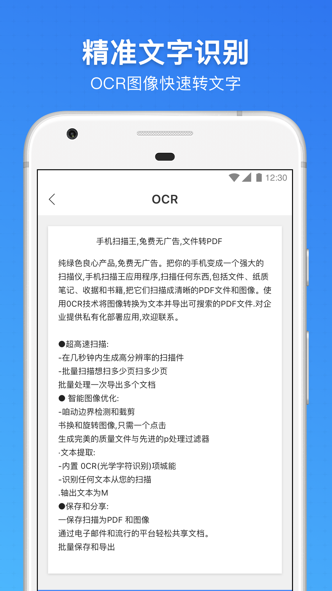 手機掃描王