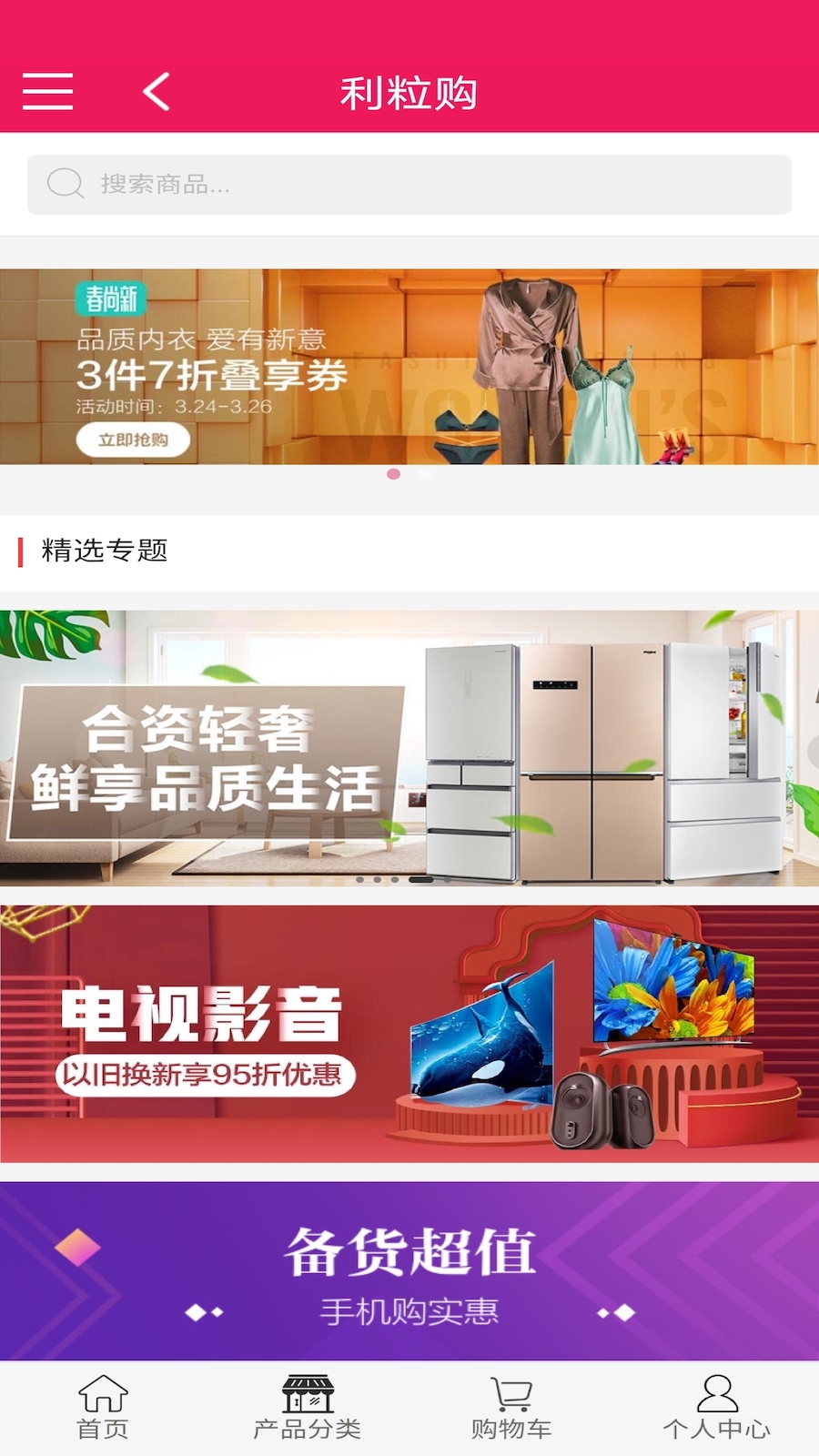 利粒購購物商城