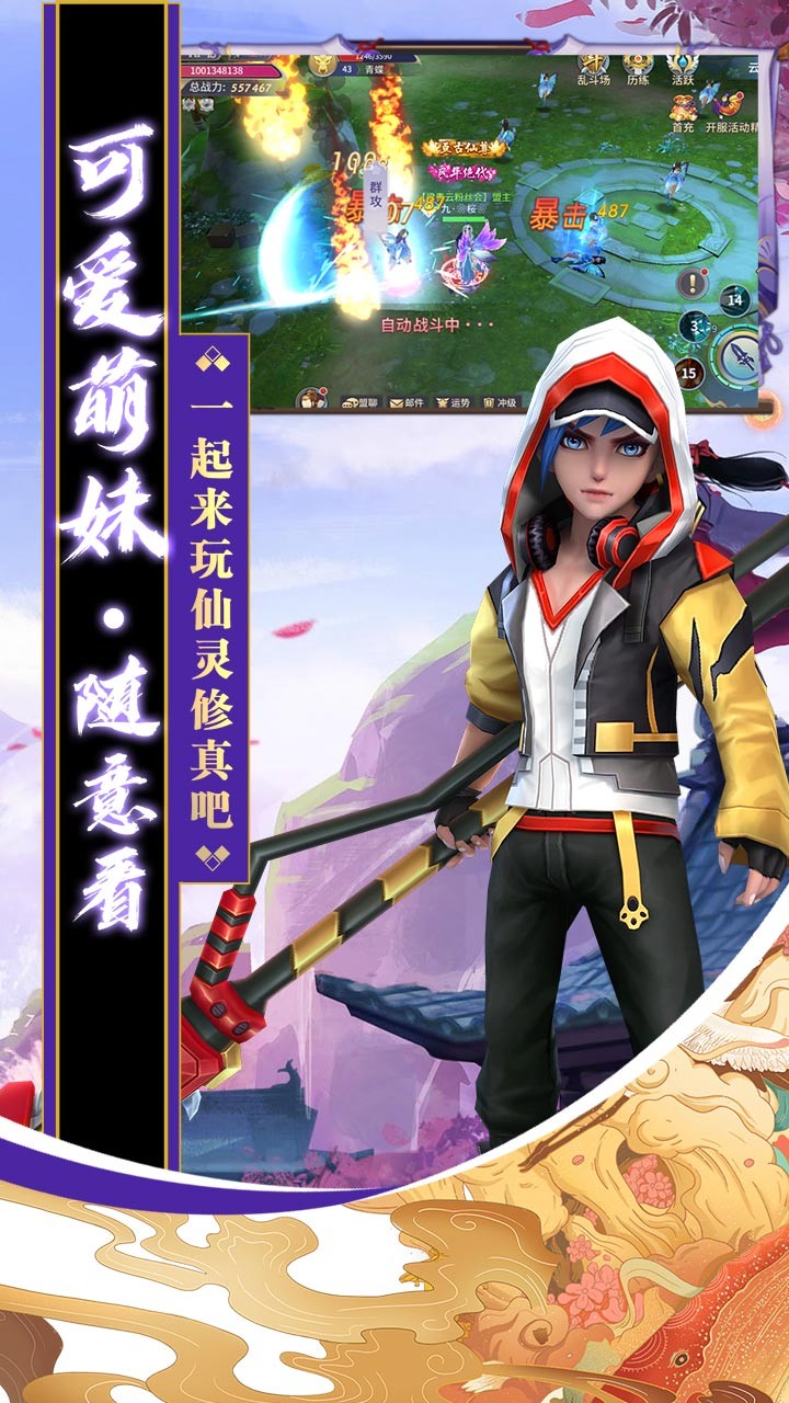 仙靈修真福利版果盤版