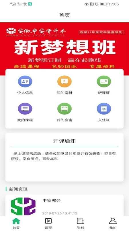 中安專升本