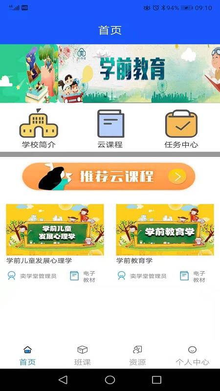 奕學(xué)堂教師端