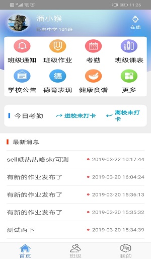 快樂校園
