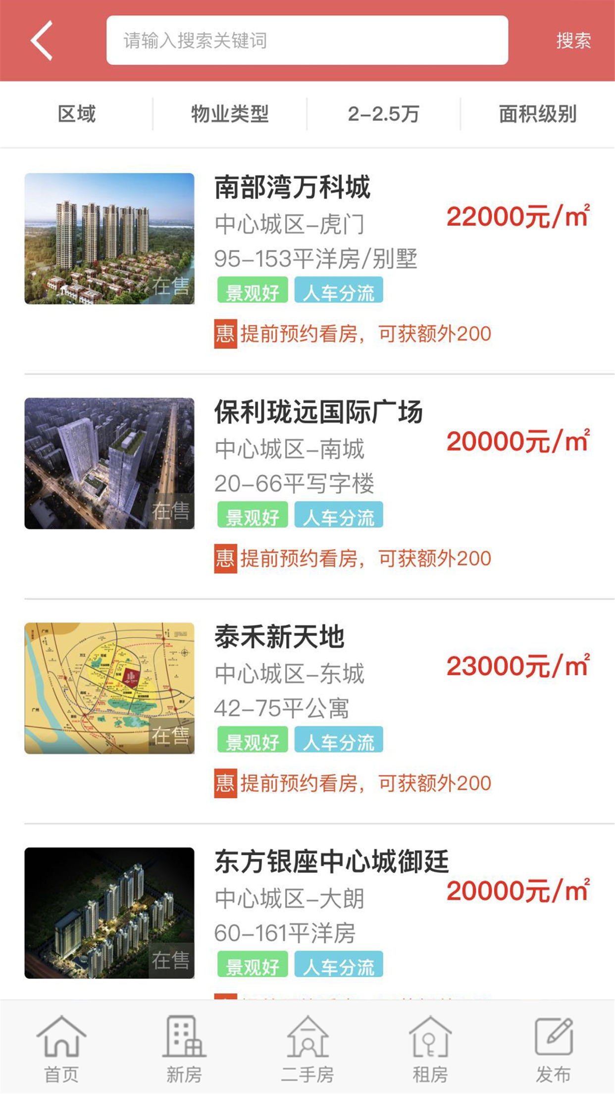 東莞房產網