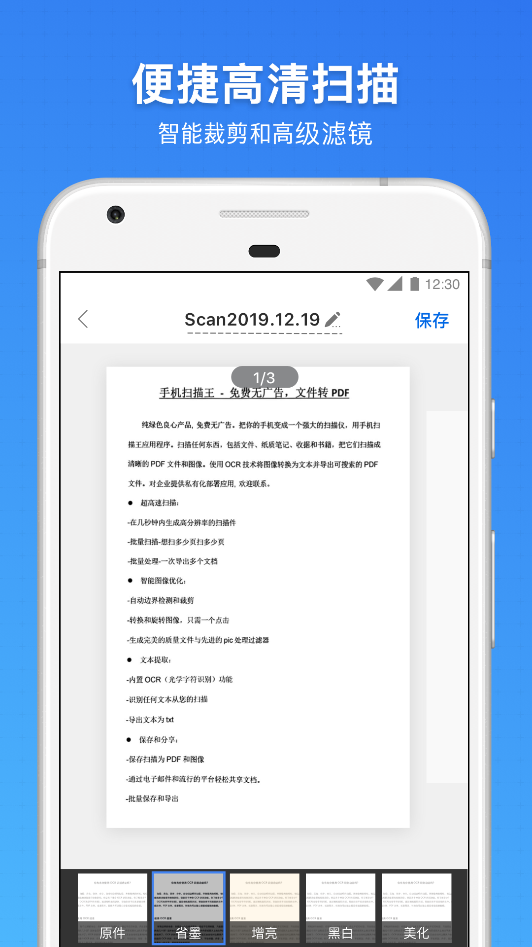 手機掃描王