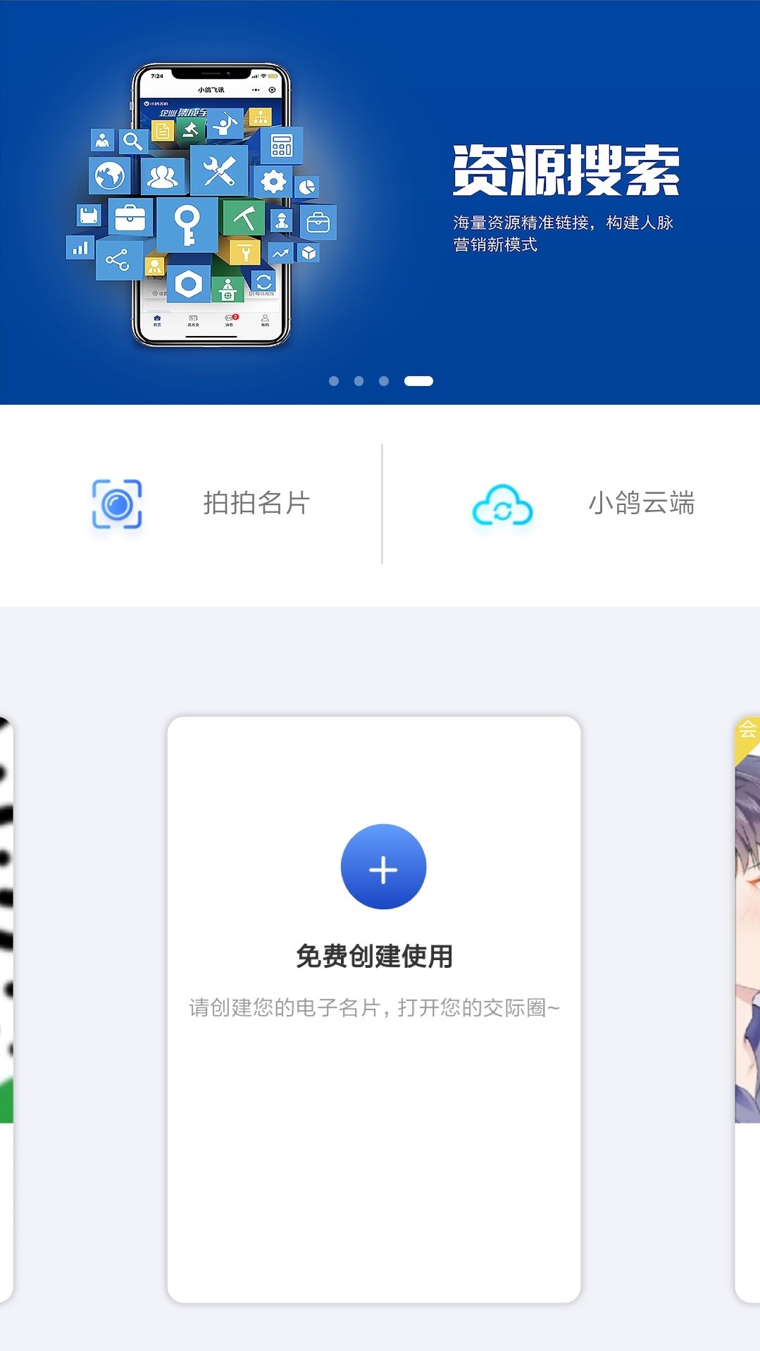 小鴿飛訊