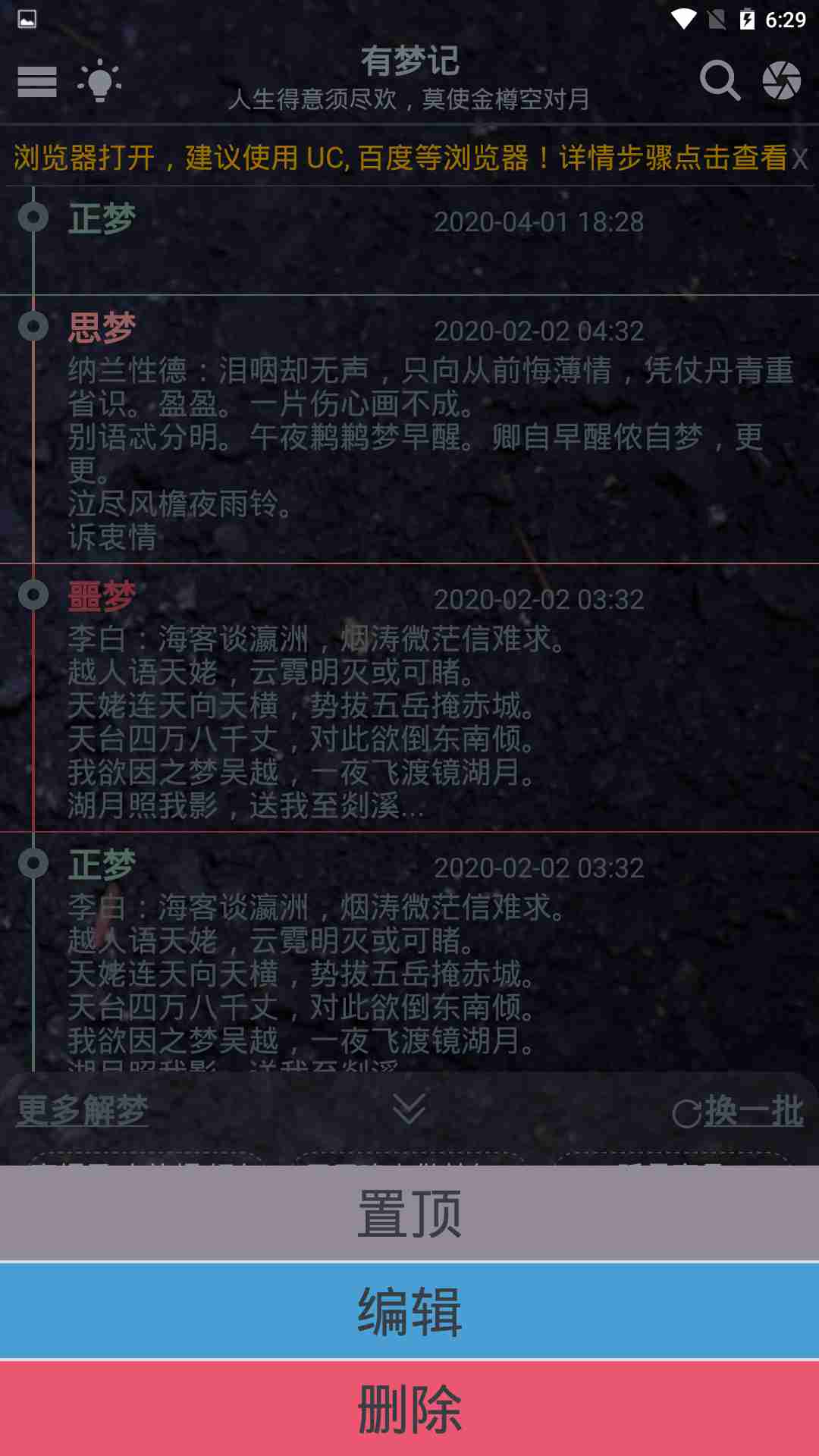 有夢記