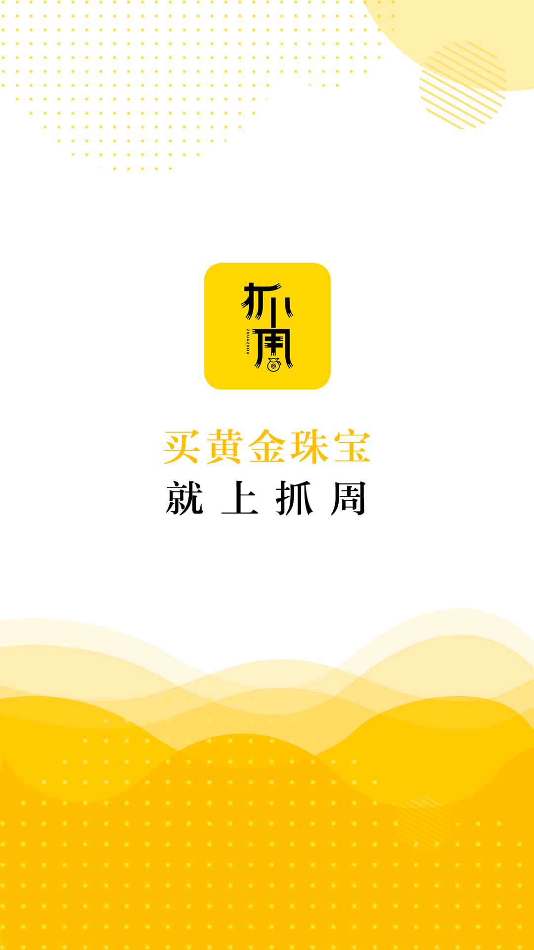 抓周