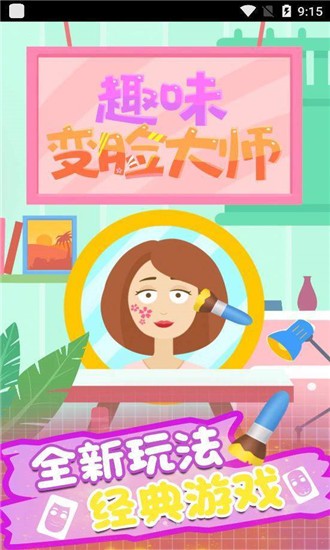 趣味变脸大师