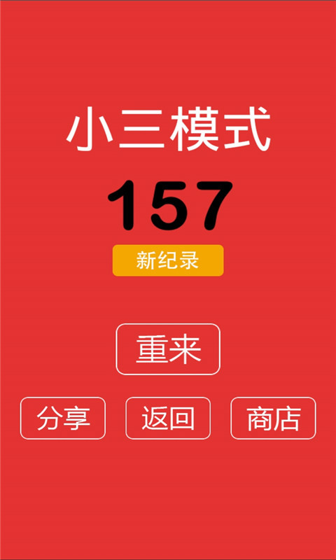 別踩白塊兒9