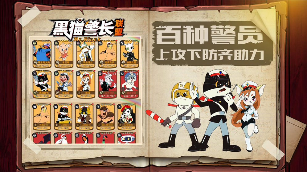 黑貓警長聯(lián)盟 官方版
