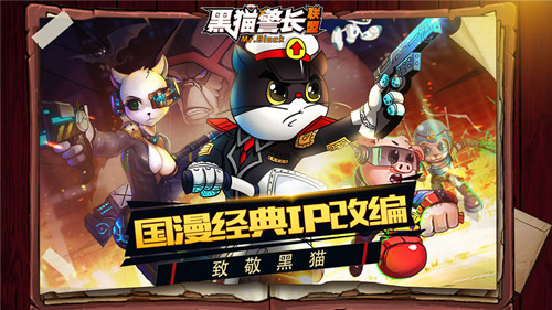 黑貓警長聯(lián)盟 官方版