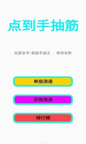 點到手抽筋