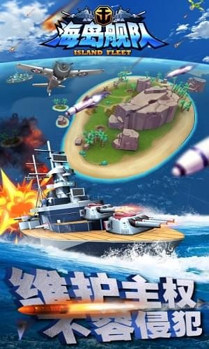 海島艦隊