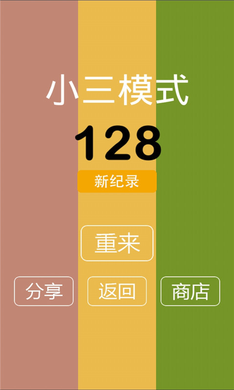 別踩白塊兒9
