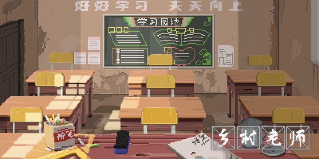 鄉(xiāng)村老師