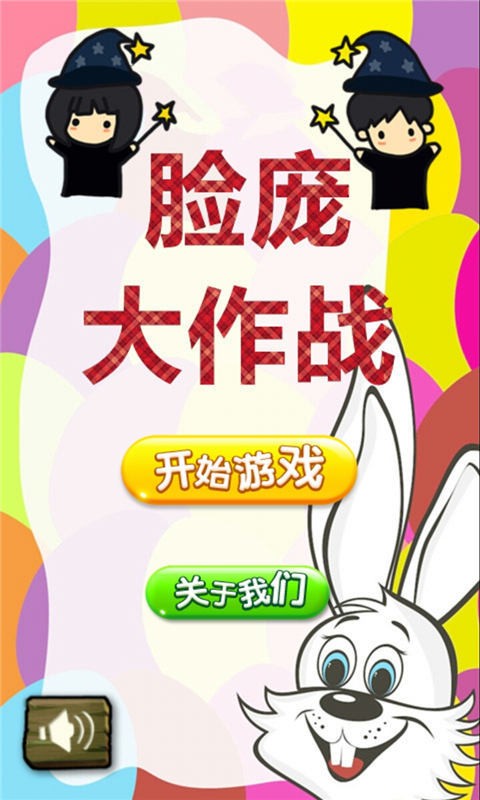 臉龐大作戰(zhàn)