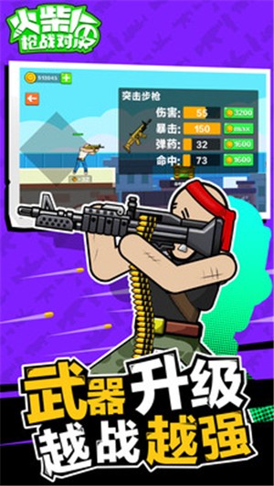 火柴人槍戰對決