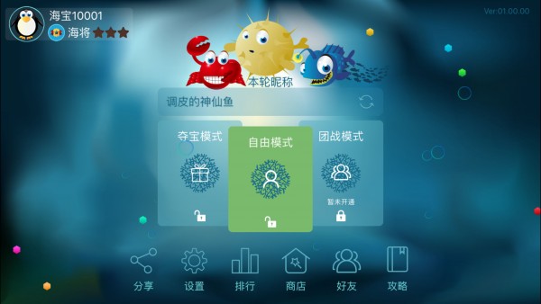海寶大作戰(zhàn)